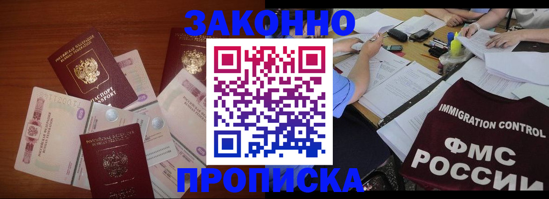 временная регистрация купить в Омутнинске